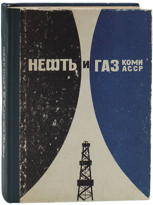 Нефть и газ Коми АССР. Сборник документов и материалов. Сыктывкар: Коми кн. изд-во, 1979.